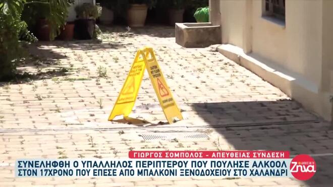 πτώση 17χρονου Χαλάνδρι2