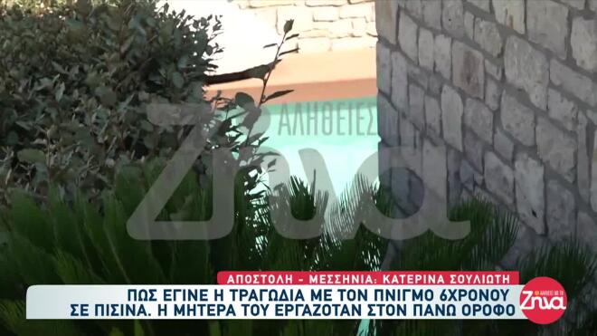 πνιγμός 6χρονου Πύλος 1