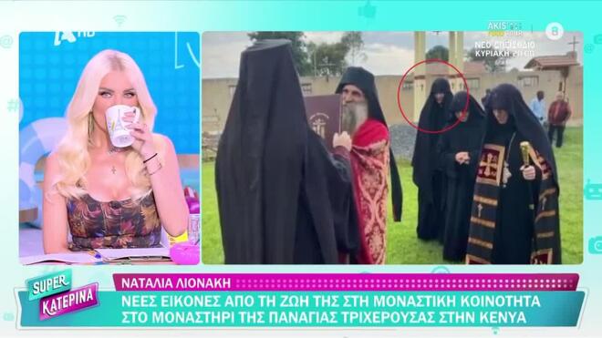 Ναταλία Λιονάκη: Δείτε τη να ψέλνει και να χτίζει μοναστήρι στην Τανζανία