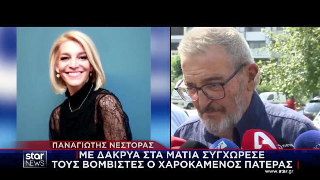 Παναγιώτης Νέστορας για δράστες: «Να τους έχει καλά ο Θεός»