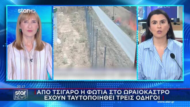 Οι άνδρες της Διεύθυνσης Αντιμετώπισης Εγκλημάτων Εμπρησμού ανακρίνουν τρεις οδηγούς, ένας εκ των οποίων φαίνεται ότι έχει πετάξει το τσιγάρο.