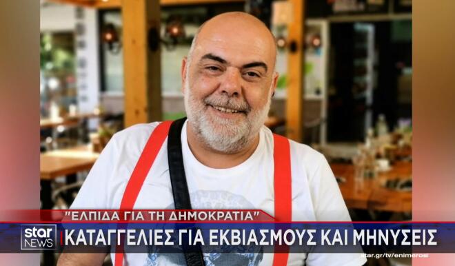 «Ελπίδα για τη Δημοκρατία»: Καταγγελίες για εκβιασμούς και μηνύσεις