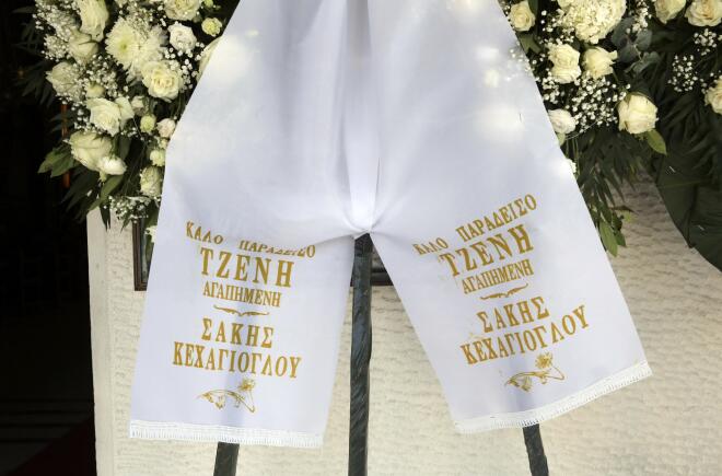 Κηδεία Τζένης Ζαχαροπούλου/ NDP
