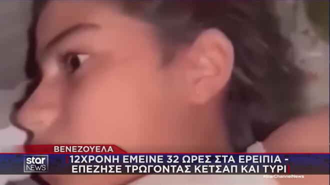 Ζωντανή 12χρονη από τα ερείπια της Βενεζουέλας