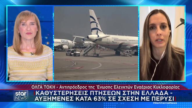 Πτήσεις: Οι δύο λόγοι πίσω από τις καθυστερήσεις -Τι απαντούν οι ελεγκτές