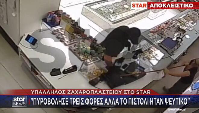 Με μια… σφουγγαρίστρα, μια υπάλληλος αντιστάθηκε σε ληστή σε ζαχαροπλαστείο στη Νίκαια.
