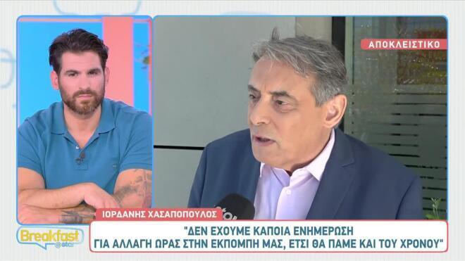 χασαπόπουλος