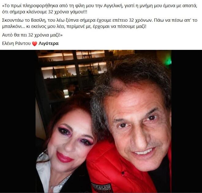 Ράντου: Ξέχασε την επέτειο γάμου με τον Παπακωνσταντίνου – Η επική ατάκα
