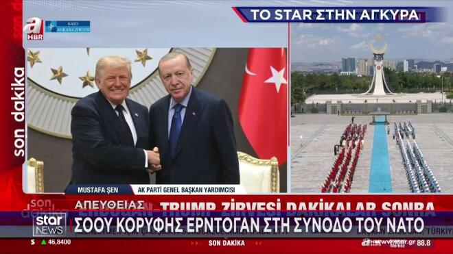Σύνοδος ΝΑΤΟ στην Άγκυρα: Το τετ α τετ Ερντογάν - Τραμπ και τα F-35