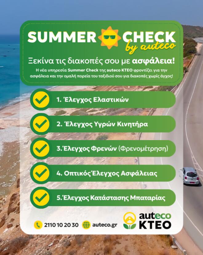 Auteco: Οι 5 λόγοι που μπορούν να χαλάσουν τις διακοπές σου