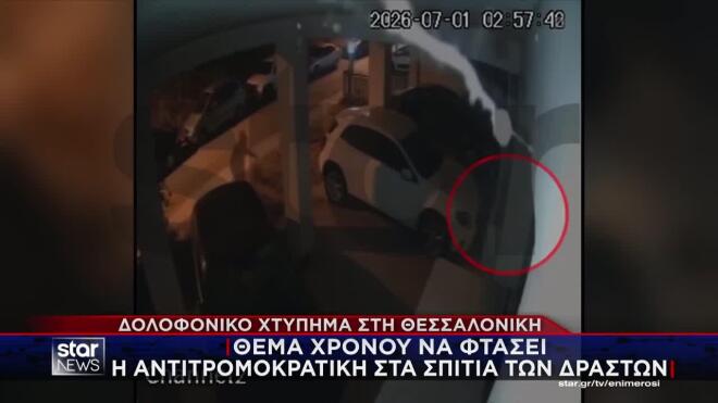 Θεσσαλονίκη: Θέμα χρόνου η σύλληψη των δραστών των εμπρηστικών επιθέσεων