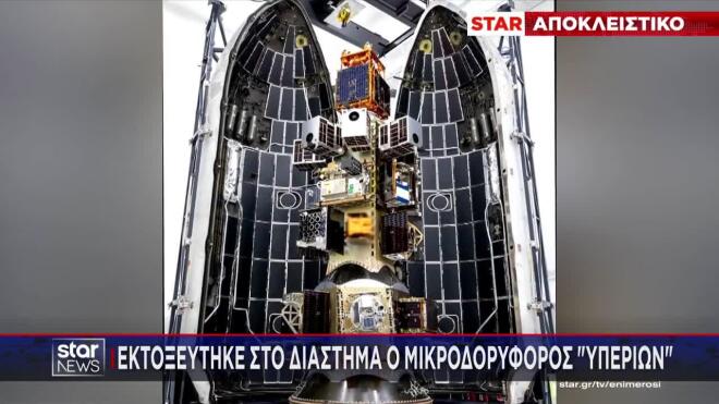 Ο ελληνικός μικροδορυφόρος Υπερίων