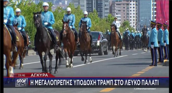 Η μεγαλοπρεπής υποδοχή Τραμπ στην Άγκυρα 