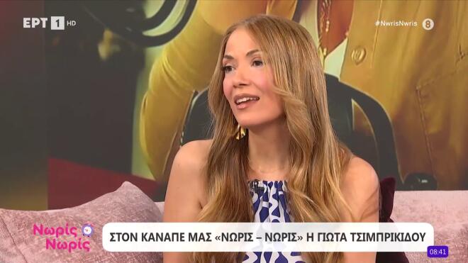 Γιώτα Τσιμπρικίδου: «Έχει τόση χαρά όλο αυτό και τόση δυσκολία ταυτόχρονα»