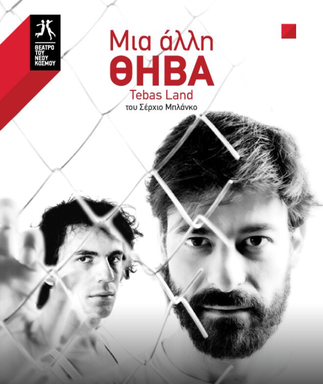 Πάμε θέατρο; 5 παραστάσεις που κάνουν καλοκαιρινή περιοδεία