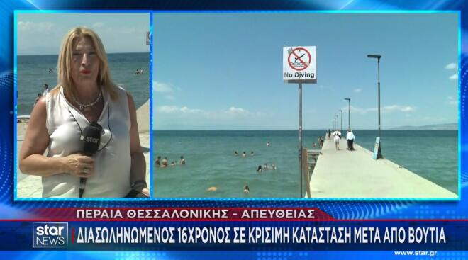Νεαρός σε κρίσιμη κατάσταση μετά από βουτιά στην Περαία Θεσσαλονίκης