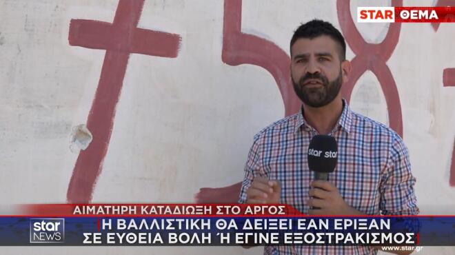 Άργος