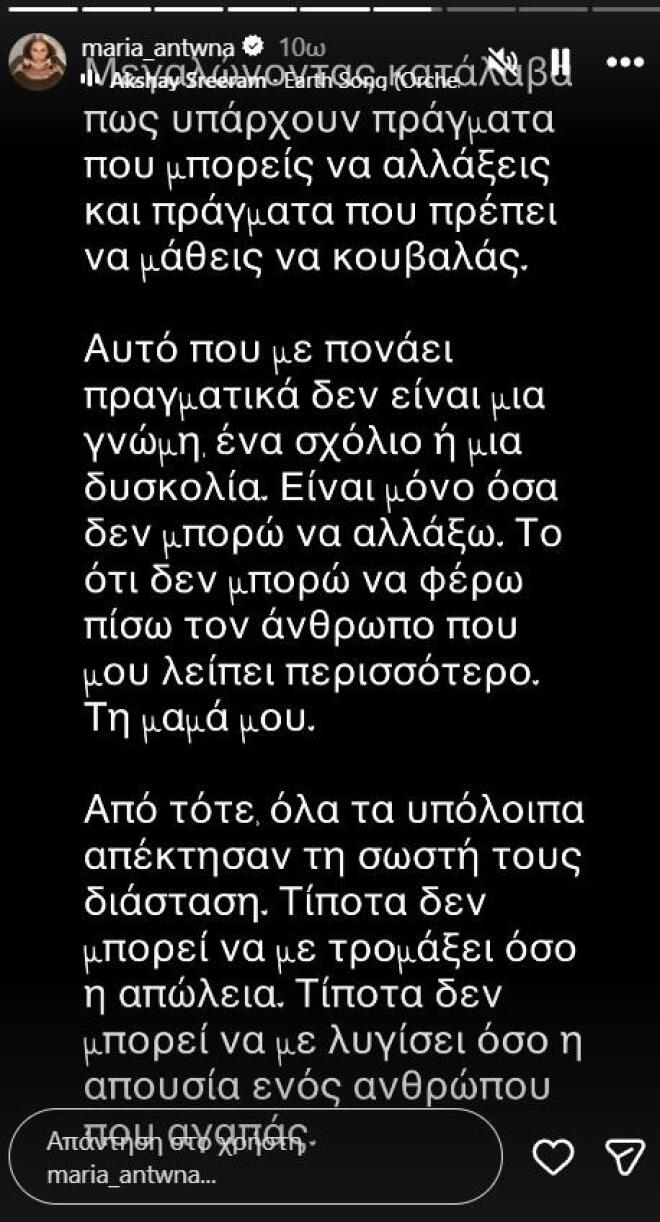 Μαρία Αντωνά: «Τίποτα δεν μπορεί να με τρομάξει όσο η απώλεια»