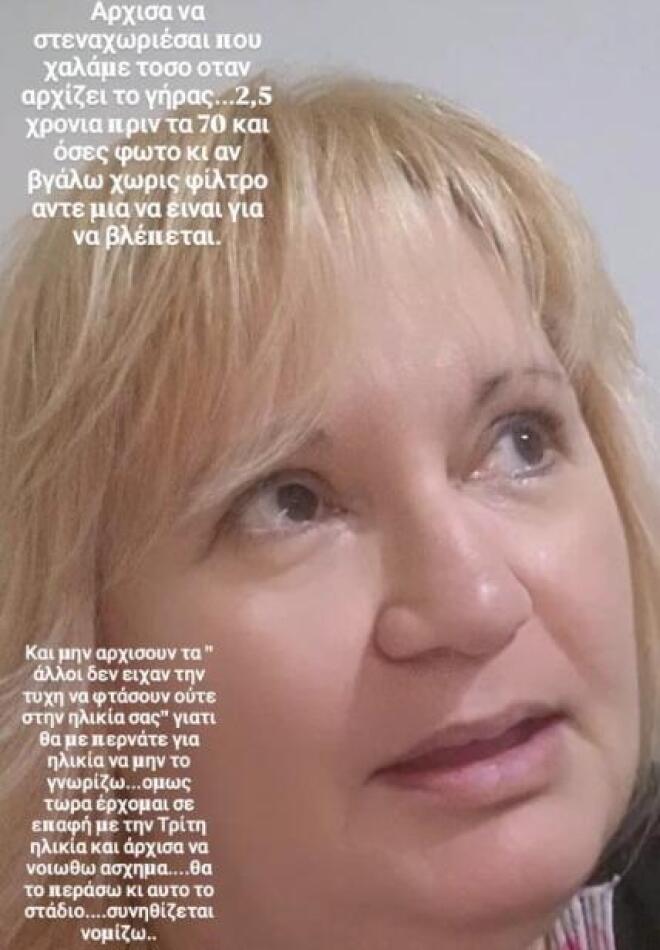 Καίτη Φίνου: «Άρχισα να στενοχωριέμαι που χαλάμε τόσο»