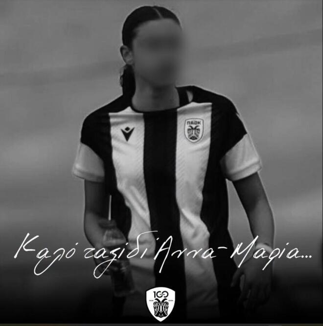 Νεκρή 15χρονη παίκτρια του ΠΑΟΚ