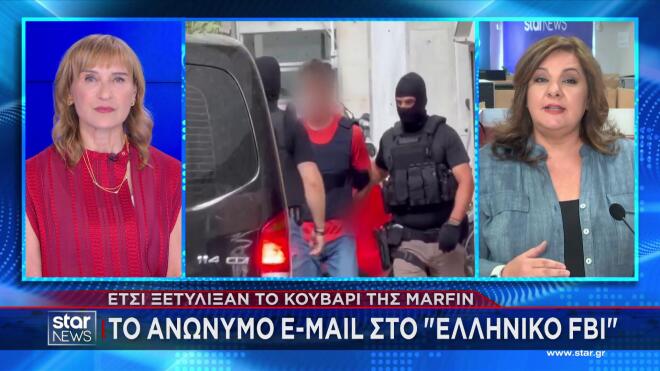 Marfin: Η έρευνα, το mail, οι δικογραφίες και ο ρόλος των συλληφθέντων
