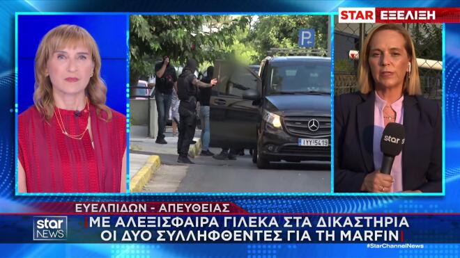 Συλληφθέντες Marfin