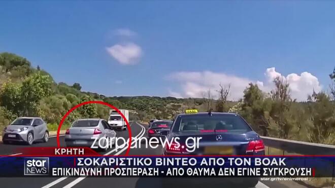 Βίντεο από επικίνδυνη προσπέραση στον ΒΟΑΚ