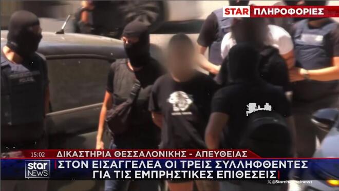 Ένας από τους συλληφθέντες στη Θεσσαλονίκη ενώ οδηγείται ενώπιον του Εισαγγελέα 