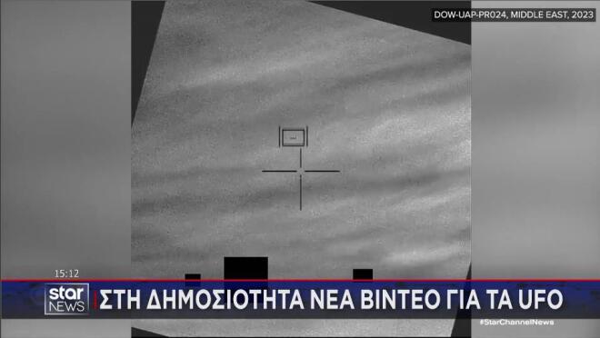 Αρχεία του Πενταγώνου με UFO