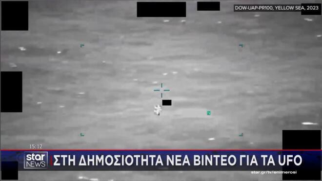 Αρχεία του Πενταγώνου με UFO