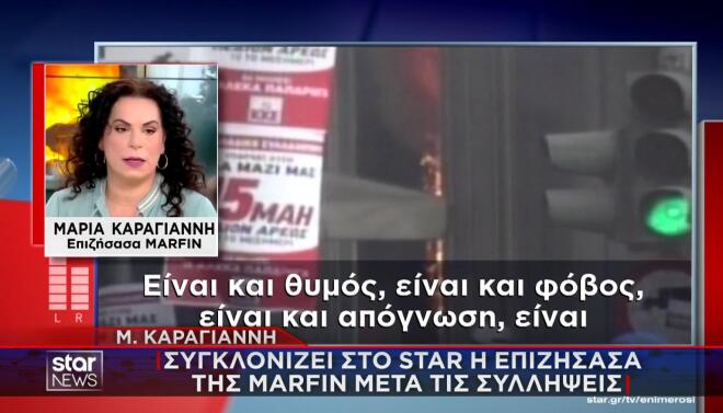 Την πρόθεση της να επιστρέψει στην Ελλάδα από την Αγγλία τα επόμενα 48ωρα και να καταθέσει στις αρχές εξέφρασε η 46χρονη γυναίκα που εμπλέκεται στην υπόθεση του εμπρησμού της Marfin - στην οποία έχασαν τη ζωή τους τρία άτομα- και εις βάρος της οποίας έχει ήδη εκδοθεί ένταλμα σύλληψης.