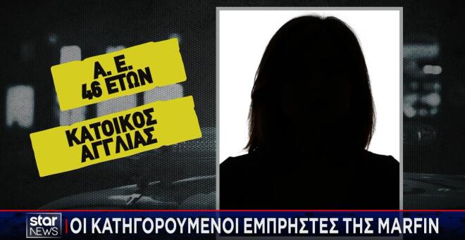 Marfin: Πώς φθάσαμε στις συλλήψεις 16 χρόνια μετά την τραγωδία