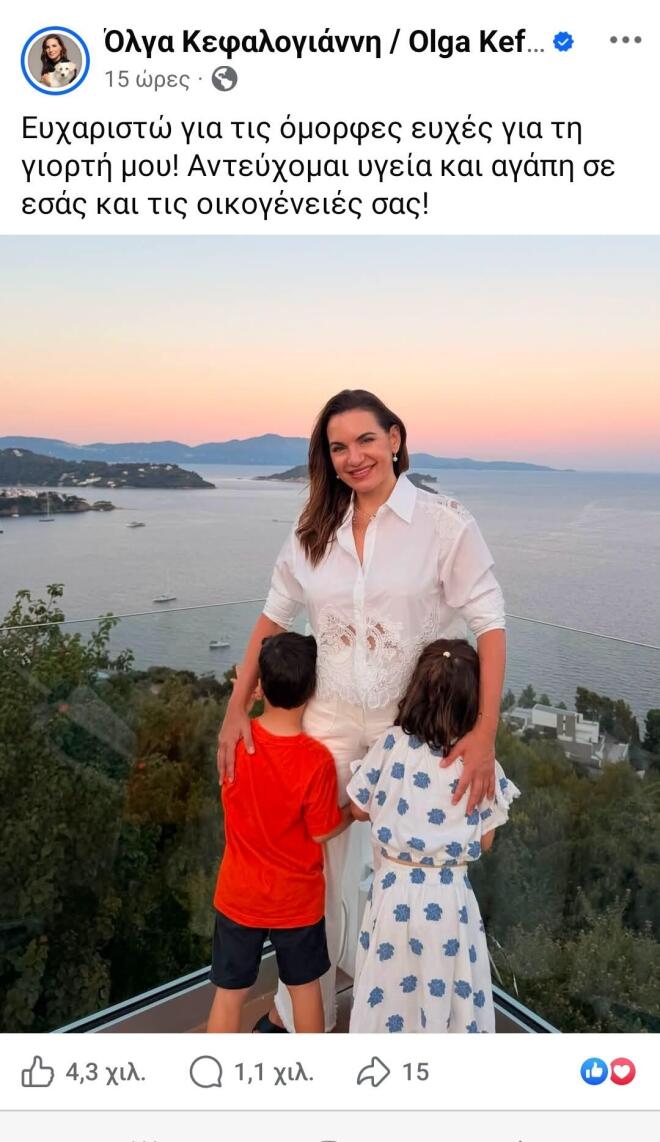 Η ανάρτηση της Όλγας Κεφαλογιάννη από τη Σκιάθο με τα δίδυμα παιδιά της
