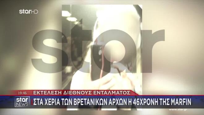 «Η ύποπτη νούμερο 10» - Η ταυτοποίηση της 46χρονης