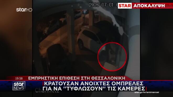 Τέσσερις τα ξημερώματα. Δεν ρίχνει σταγόνα βροχής, κι όμως, δύο σκιές περπατούν στους δρόμους της Θεσσαλονίκης κρατώντας... ανοιχτές ομπρέλες.