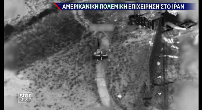 Η πολεμική επιχείρηση των ΗΠΑ στο Ιράν