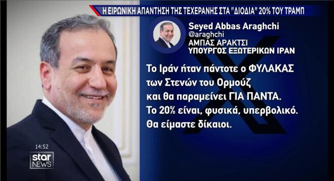 Το τρολάρισμα του ΥΠΕΞ του Ιράν στον πρόεδρο των ΗΠΑ