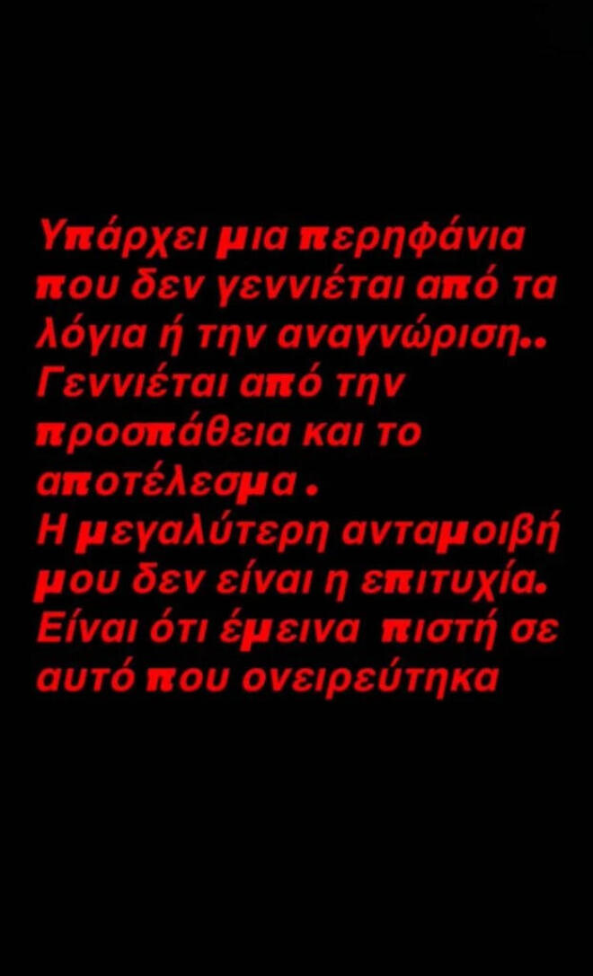 Το μήνυμα της Μαρίας Αντωνά