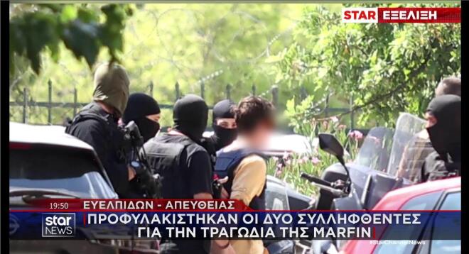 Τον δρόμο για τη φυλακή πήραν οι δύο συλληφθέντες 42χρονοι για τη Marfin  