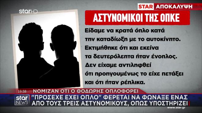Αργός: Νόμιζαν ότι ο Θοδωρής οπλοφορεί - «Πρόσεχε, έχει όπλο»