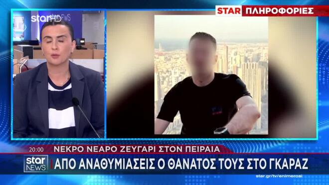 Πειραιάς: Νεκρό ζευγάρι μεσά σε αυτοκίνητο σε γκαράζ σπιτιού