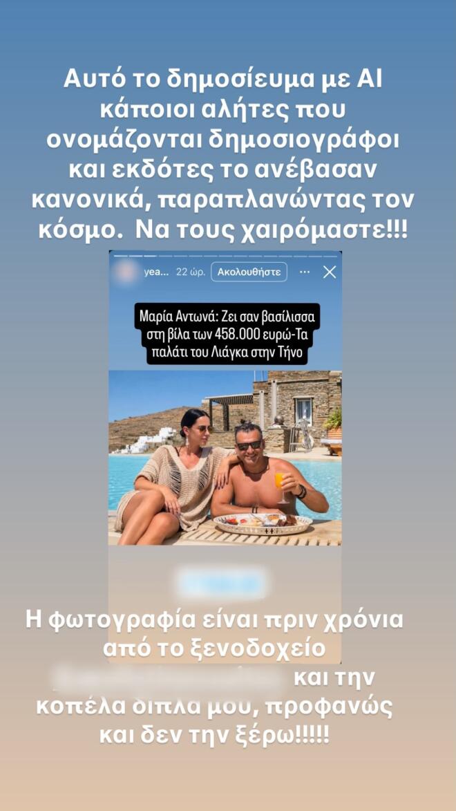 Γιώργος Λιάγκας: Οργισμένη απάντηση σε δημοσίευμα για τη βίλα & την Αντωνά