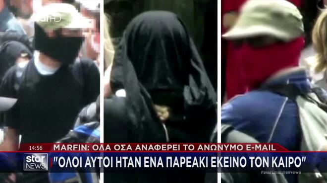 Marfin: «Έχει γίνει έρευνα για τον αποστολέα του mail»