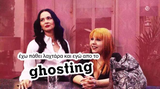 Το First Dates επιστρέφει: Εσύ έχεις φάει ghosting;