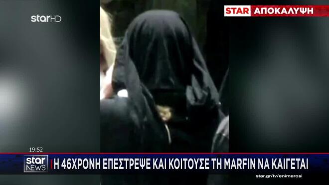 Αποκάλυψη STAR: Η 46χρονη επέστρεψε και κοιτούσε τη Marfin να καίγεται