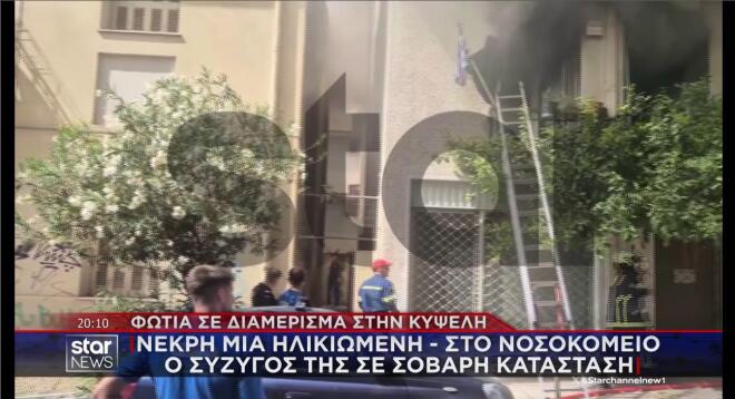 Το σπ[τι στο οποίο βρήκε τραγικό θάνατο η ηλικιωμένη