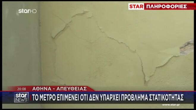 Κυψέλη: Η επίσημη τοποθέτηση της «Ελληνικό Μετρό»