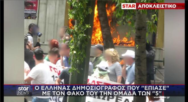 Φωτογραφίες από την επίθεση στη Marfin