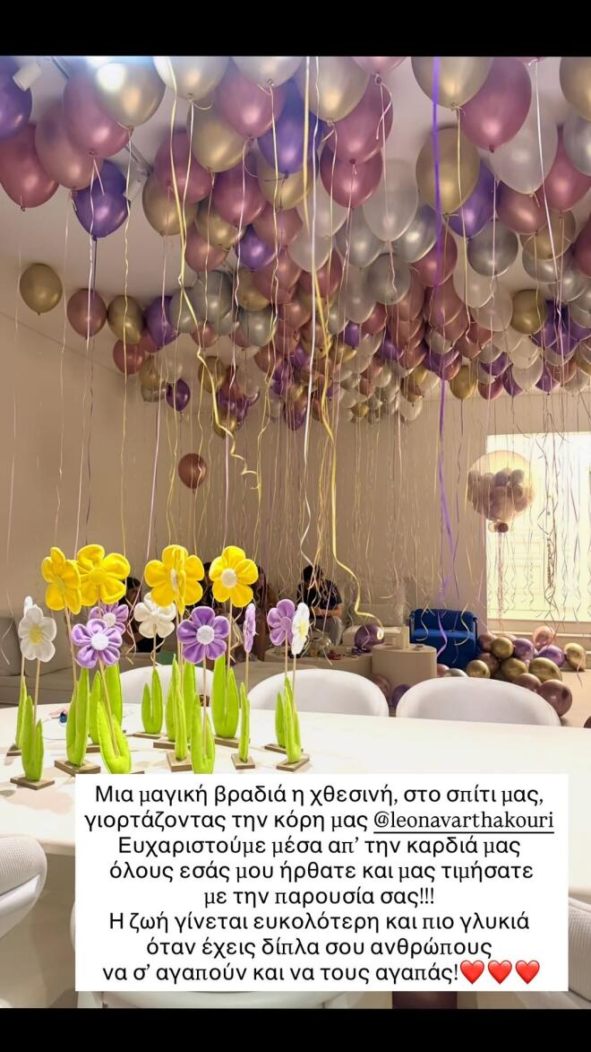 To πάρτι της Λιόνας Βαρθακούρη για τα 14α γενέθλιά της/ instagram