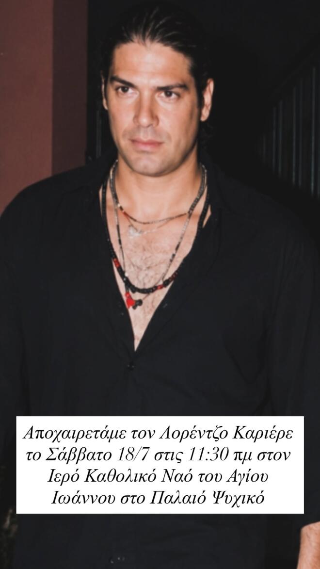 Λορέντζο Καριέρε: Πού και πότε θα γίνει η κηδεία του/ instagram